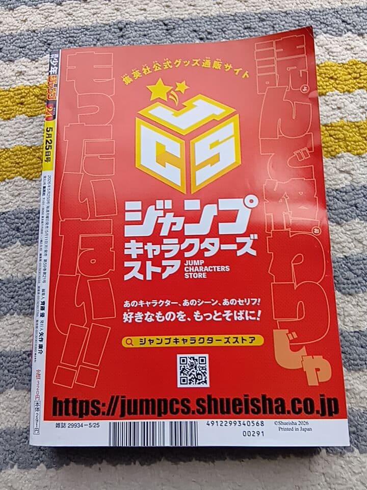 週刊少年ジャンプ 2026年24号 カグラバチ巻頭カラー — image 2