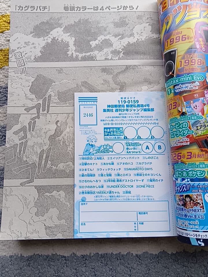 週刊少年ジャンプ 2026年24号 カグラバチ巻頭カラー — image 3