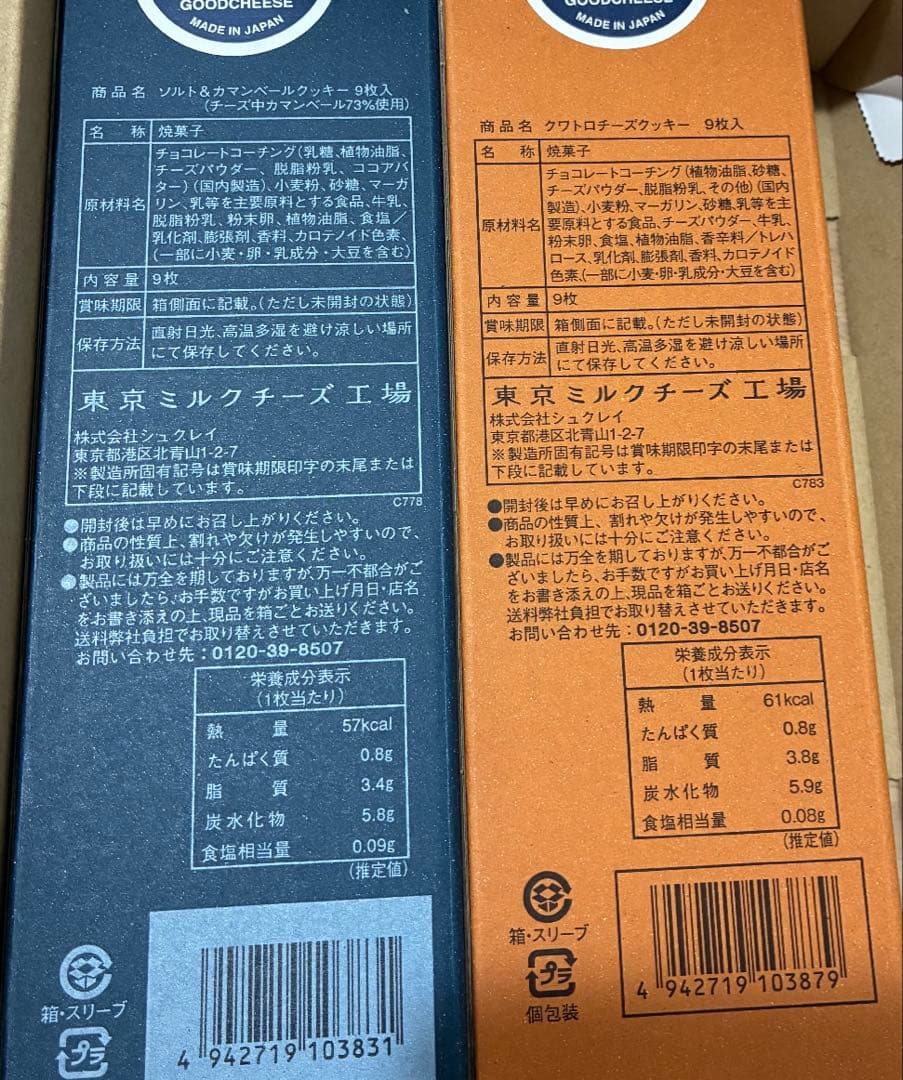 東京ミルクチーズ工場クッキーソルト9枚とクワトロチーズ9枚 — image 3