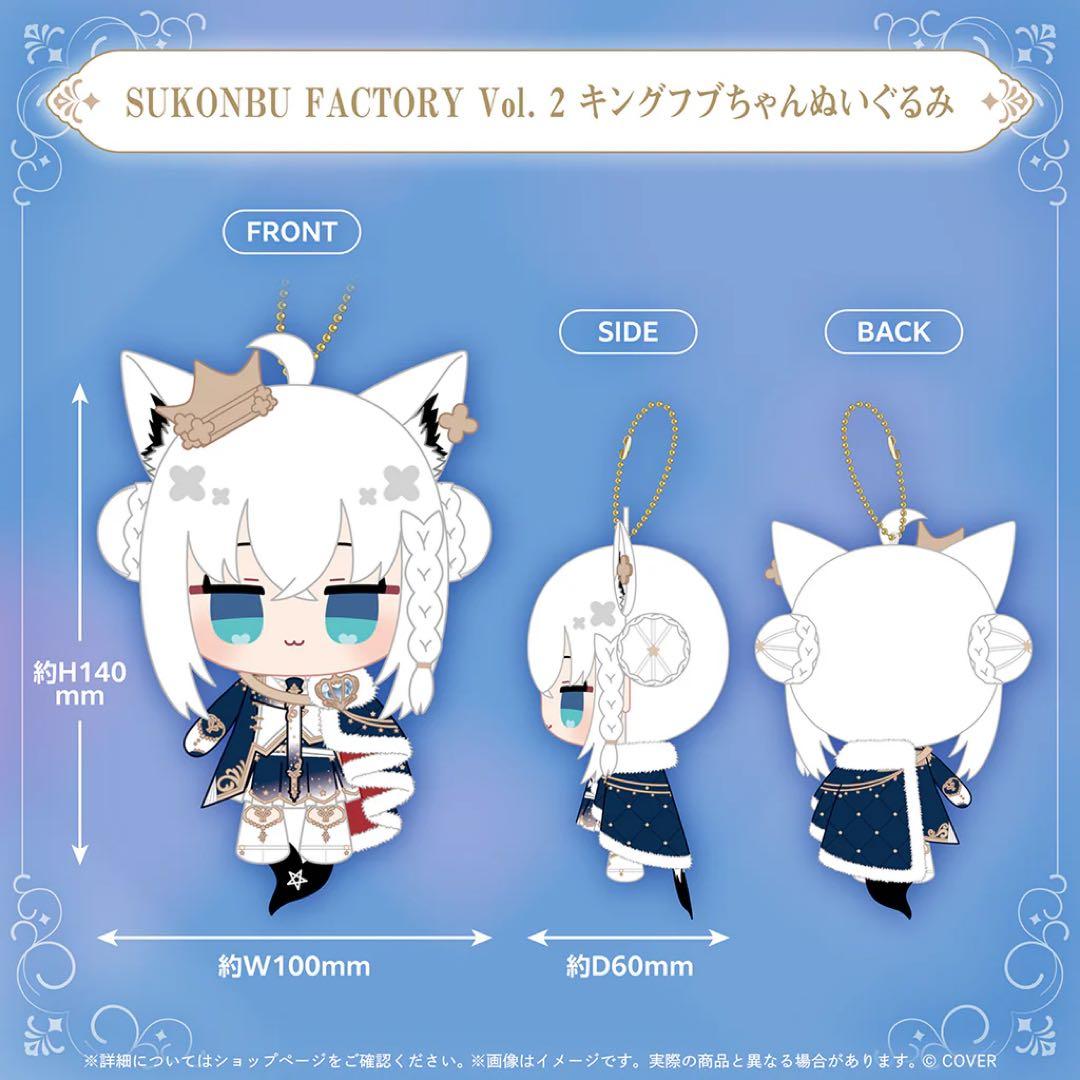 キングフブちゃんぬいぐるみ 未開封 白上フブキ 誕生日記念2025 — image 3