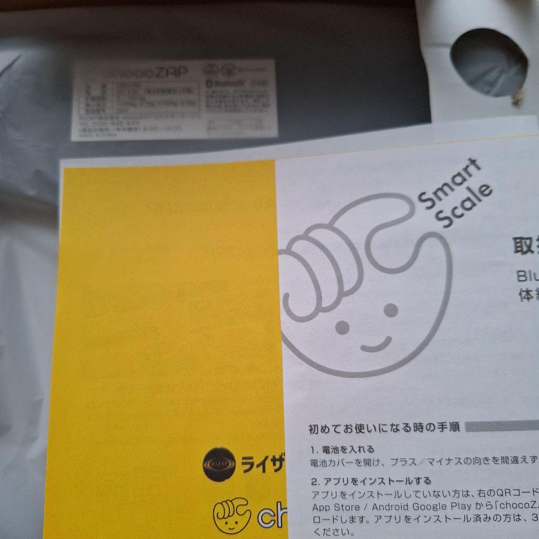 【新品未使用品】チョコザップ chocoZAP スマート体重計 ヘルスウォッチ — image 5