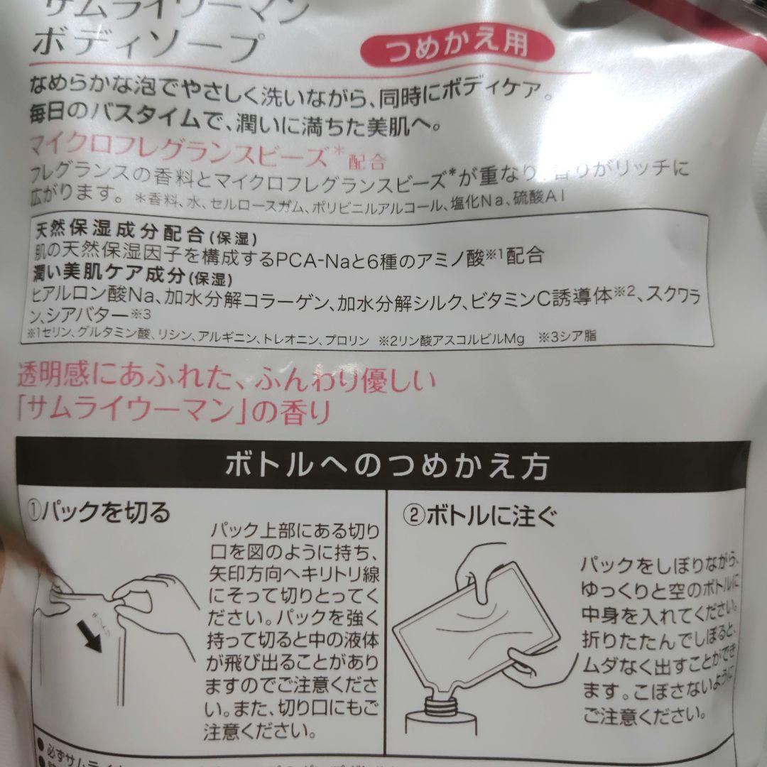 サムライウーマン　ボディソープ400ml×3袋　つめかえ用　天然保湿成分 — image 3