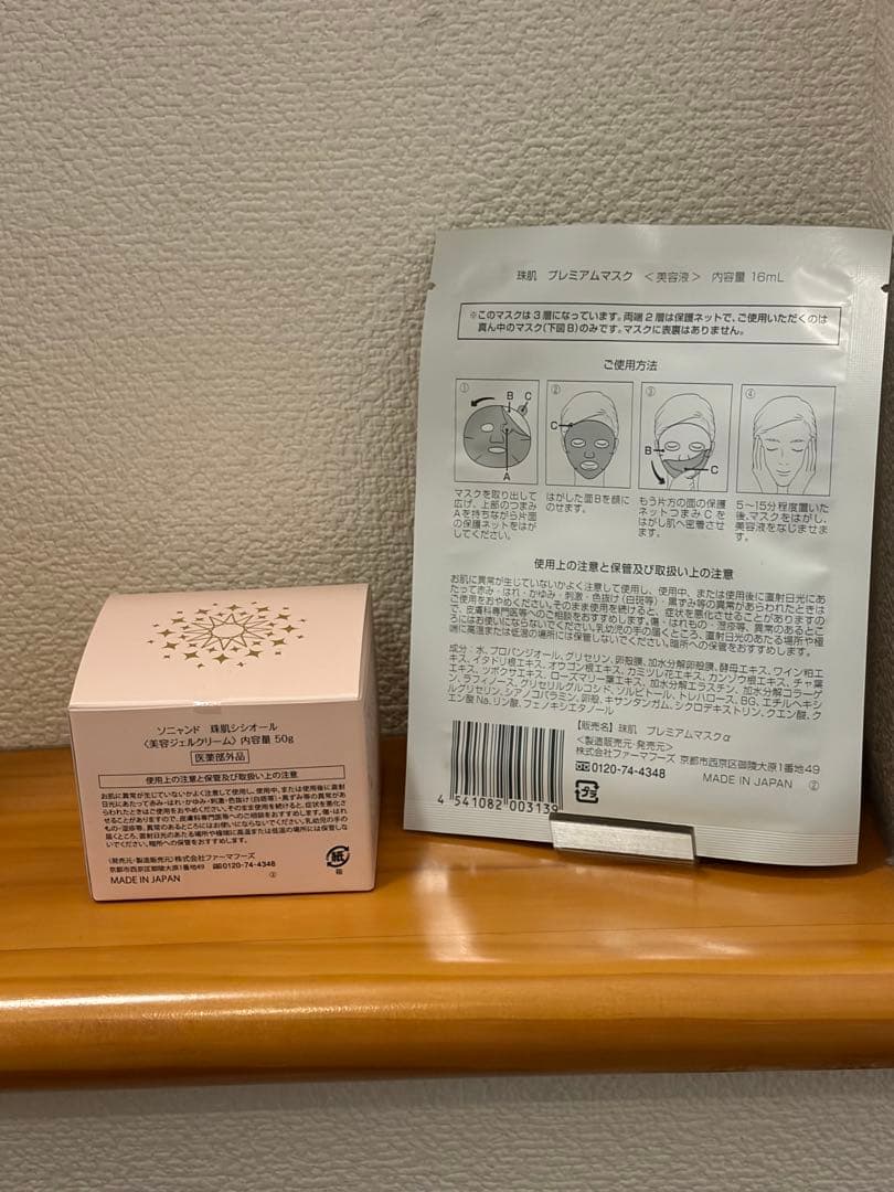 [新品]珠肌 Premium All in One シシオール&プレミアムマスク — image 2