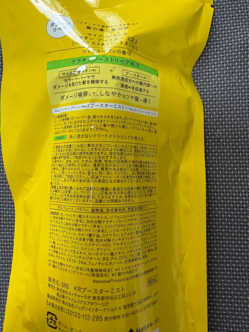 新品 マイブースターズ ケラチン ブースターミスト 90ml — image 2