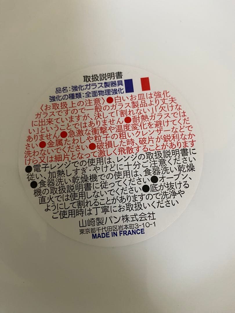 【新品未使用】2026年ヤマザキ春のパンまつり フランス製強化ガラス皿 6枚 — image 4