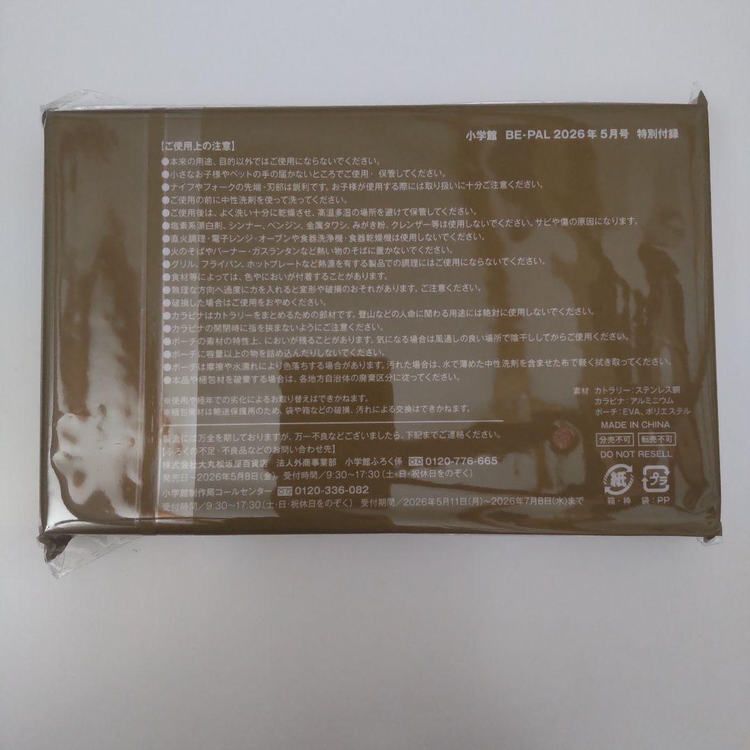 BE-PAL ビーパル 26年5月号付録 ogawa キャンプ・カトラリー — image 2