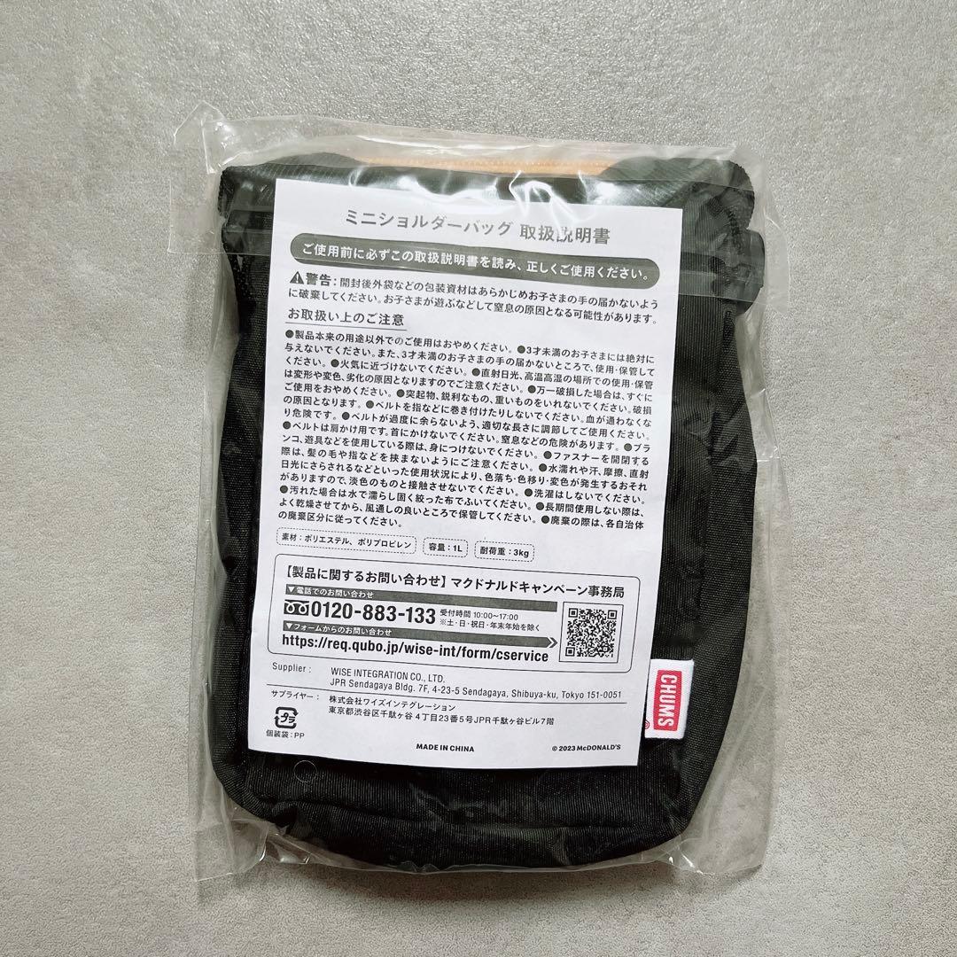 《新品》マック マクドナルド CHUMS チャムス 福袋 — image 3