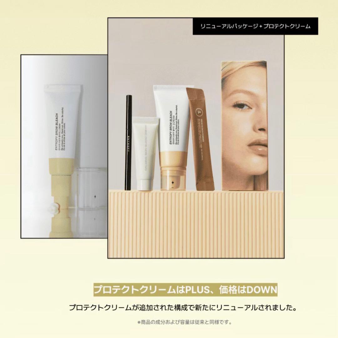 【新品】ブロウブリーチ リニューアル品 ENTROPY（6回分） — image 4