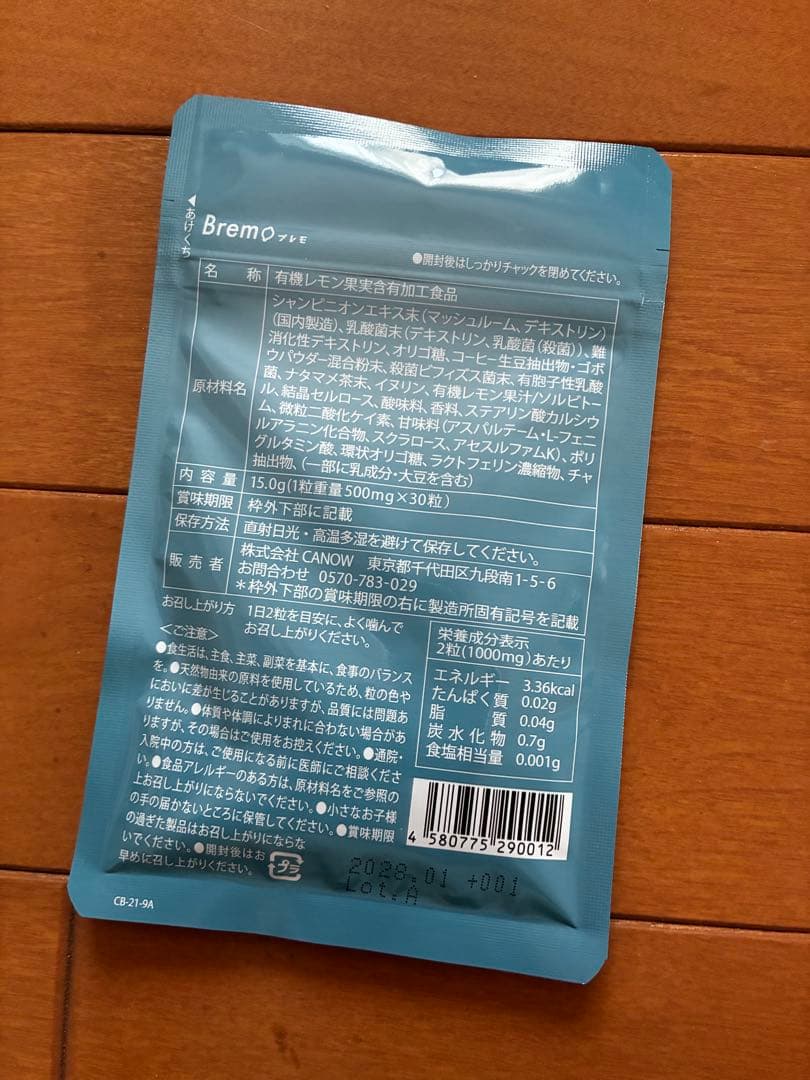 【新品未開封】Bremo ブレモ レモン味 口臭ケア サプリメント 30粒 — image 2