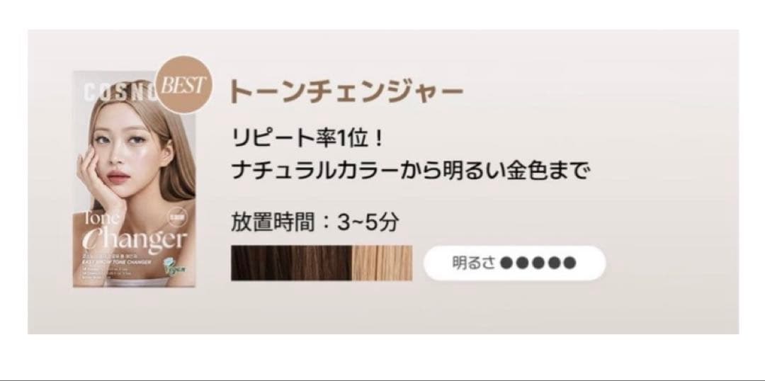 コスノリEasy Brow Tone Changer 2回分 — image 2