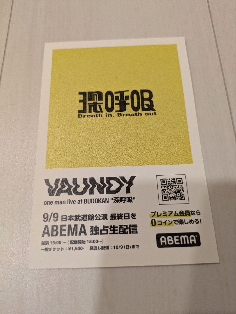 vaundy 深呼吸 ポストカード　バウンディ — image 2