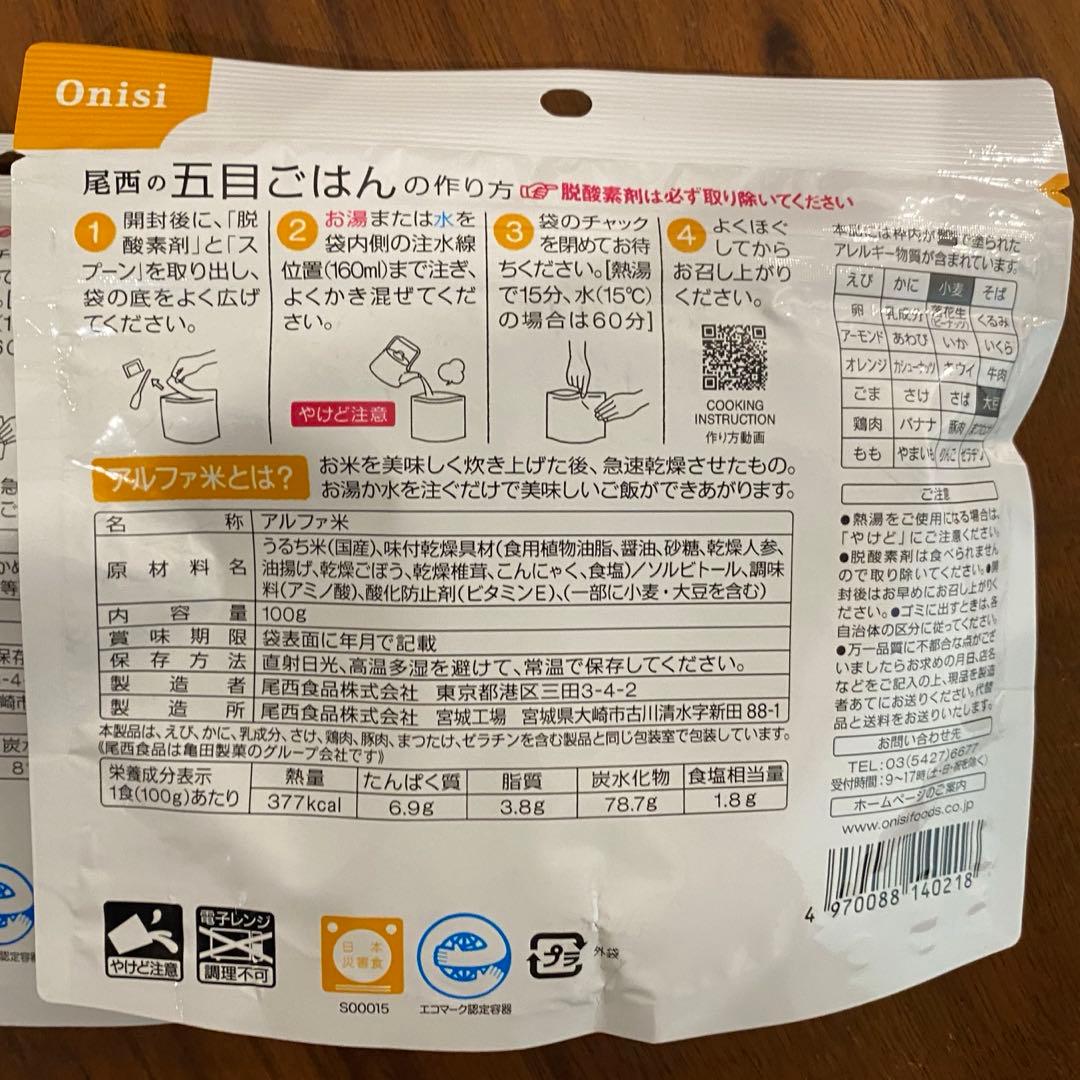 Onisi 260g わかめ 五目 セット — image 2