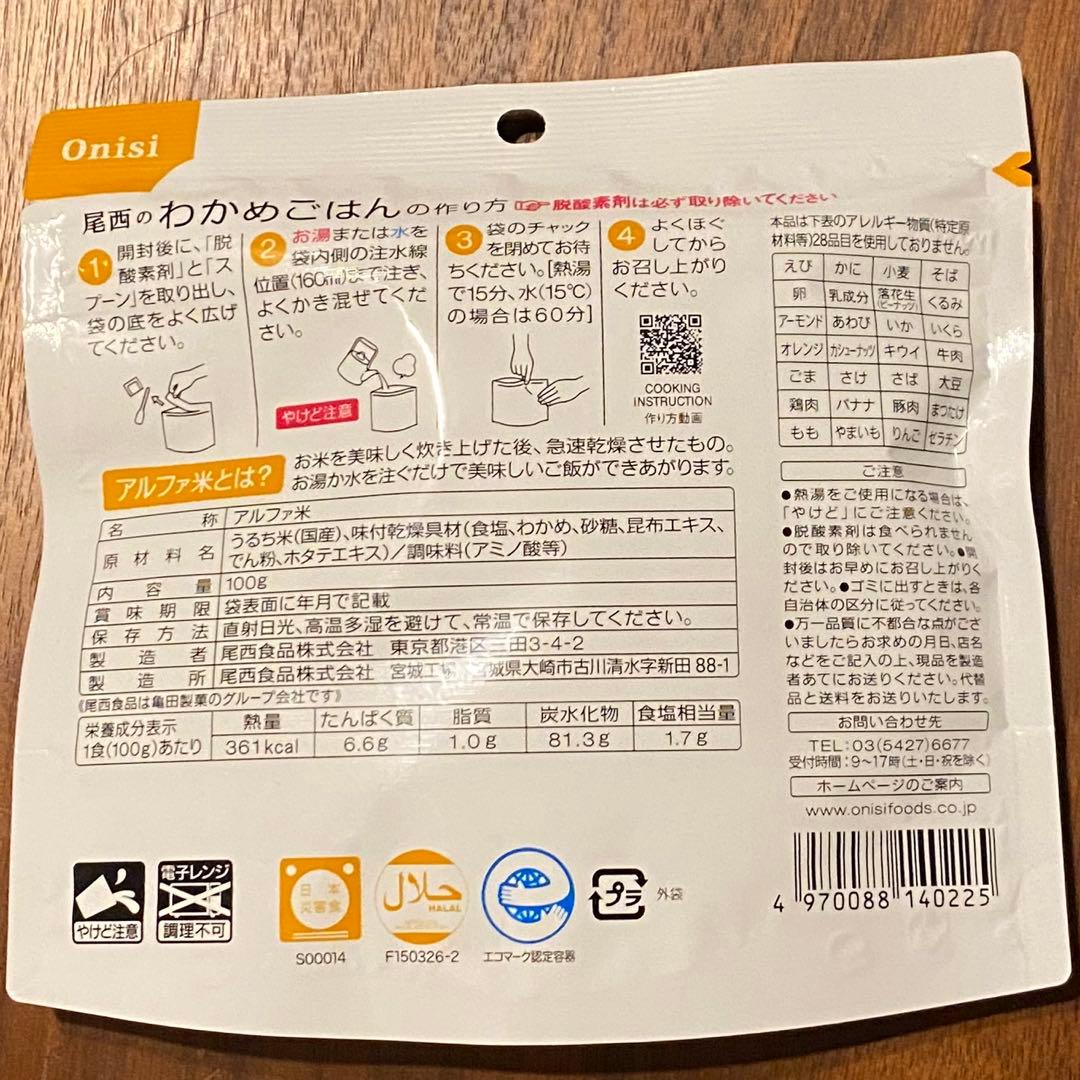 Onisi 260g わかめ 五目 セット — image 3