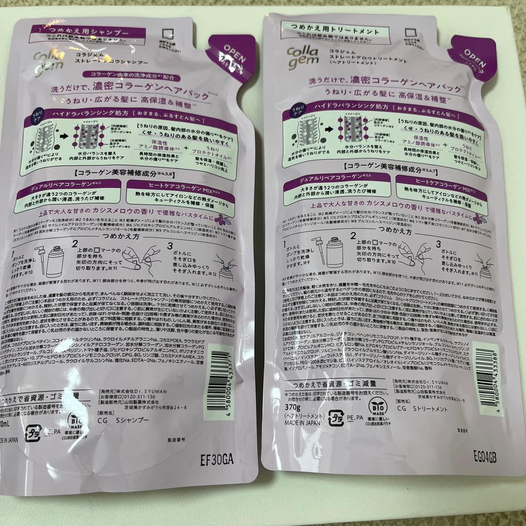 【うねりケア】コラジェム シャンプー＆トリートメント 詰替 ２袋セット — image 2