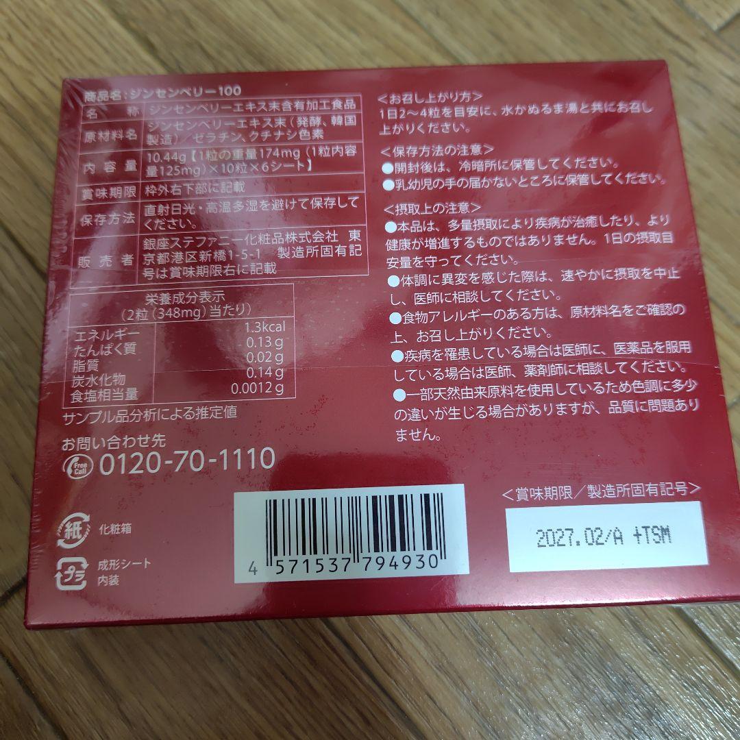 GINSENG BERRY 100 60粒 ジンセンベリー — image 2
