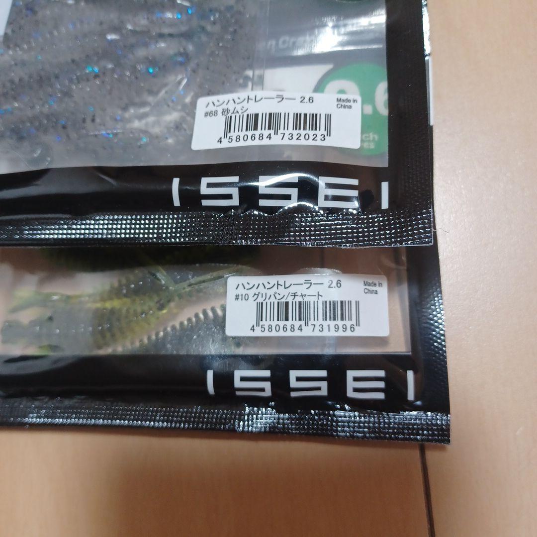 一誠　ハンハントレーラー2.6　2セット　　新品 — image 2