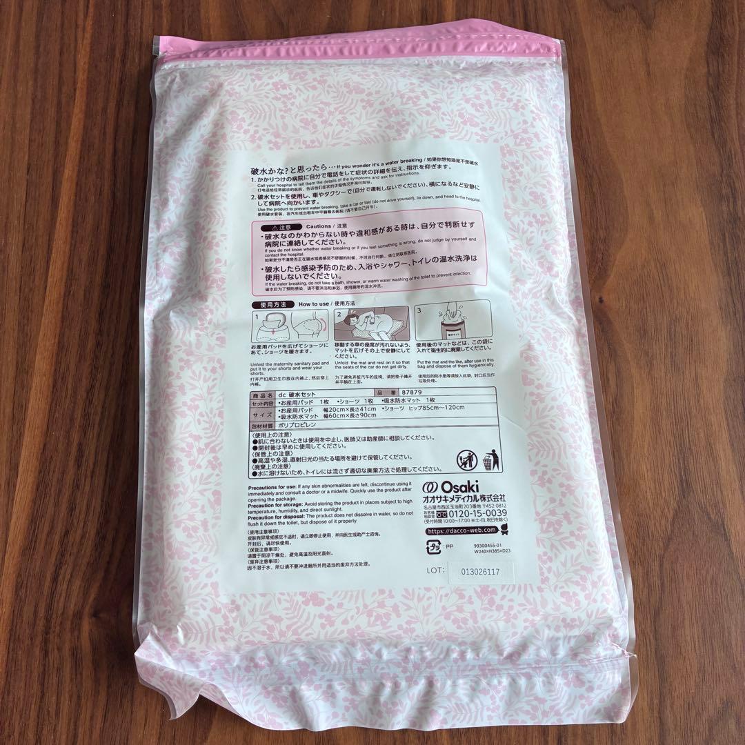 【未使用】dacco 破水セット — image 2