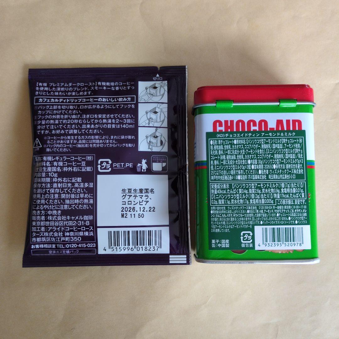 KALDI　ドリップコーヒー＆CHOCO-AID 2点 — image 2