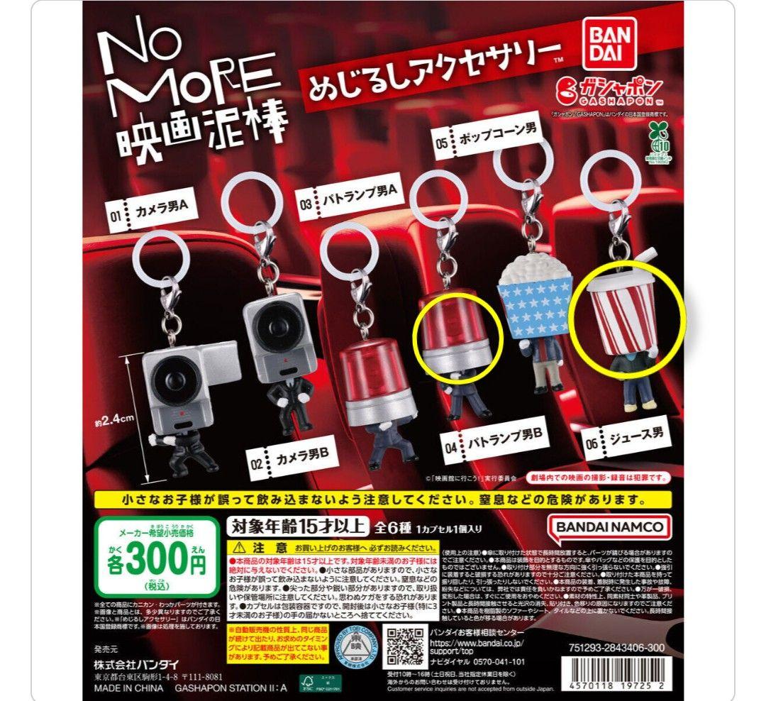 NO MORE 映画泥棒 めじるしアクセサリー パトランプ男B ジュース男 新品 — image 2
