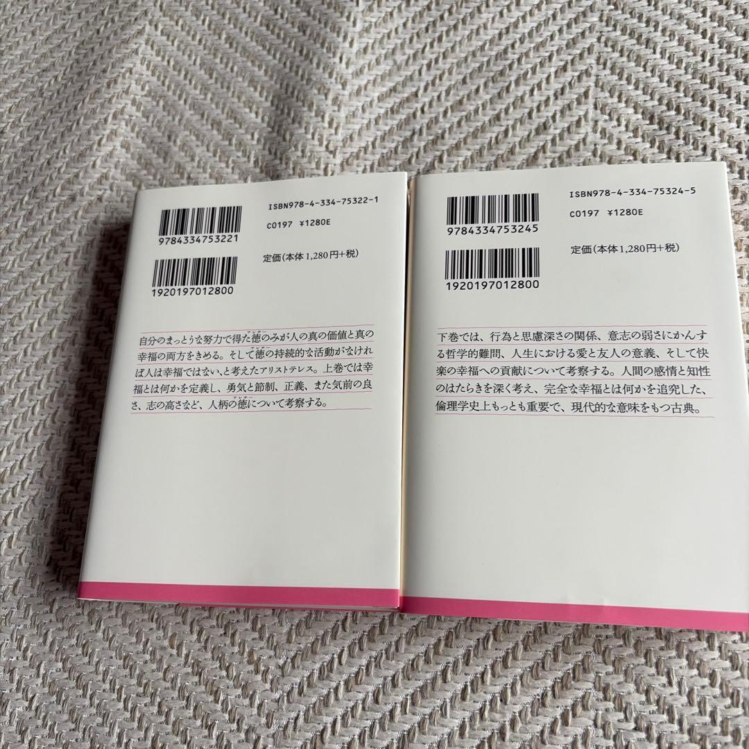 ニコマコス倫理学 上下 — image 2