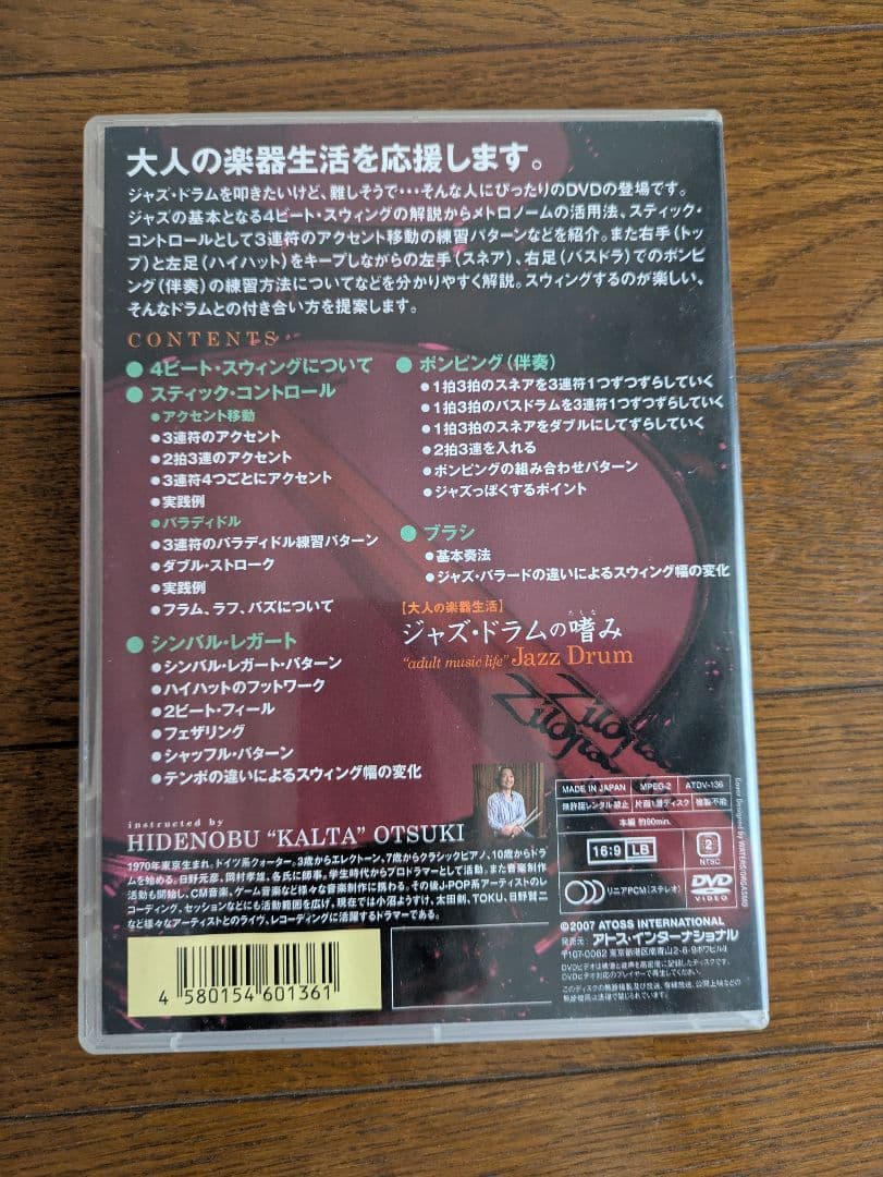 大槻カルタ英宣　DVD 大人の楽器生活 ジャズ・ドラムの嗜み — image 2