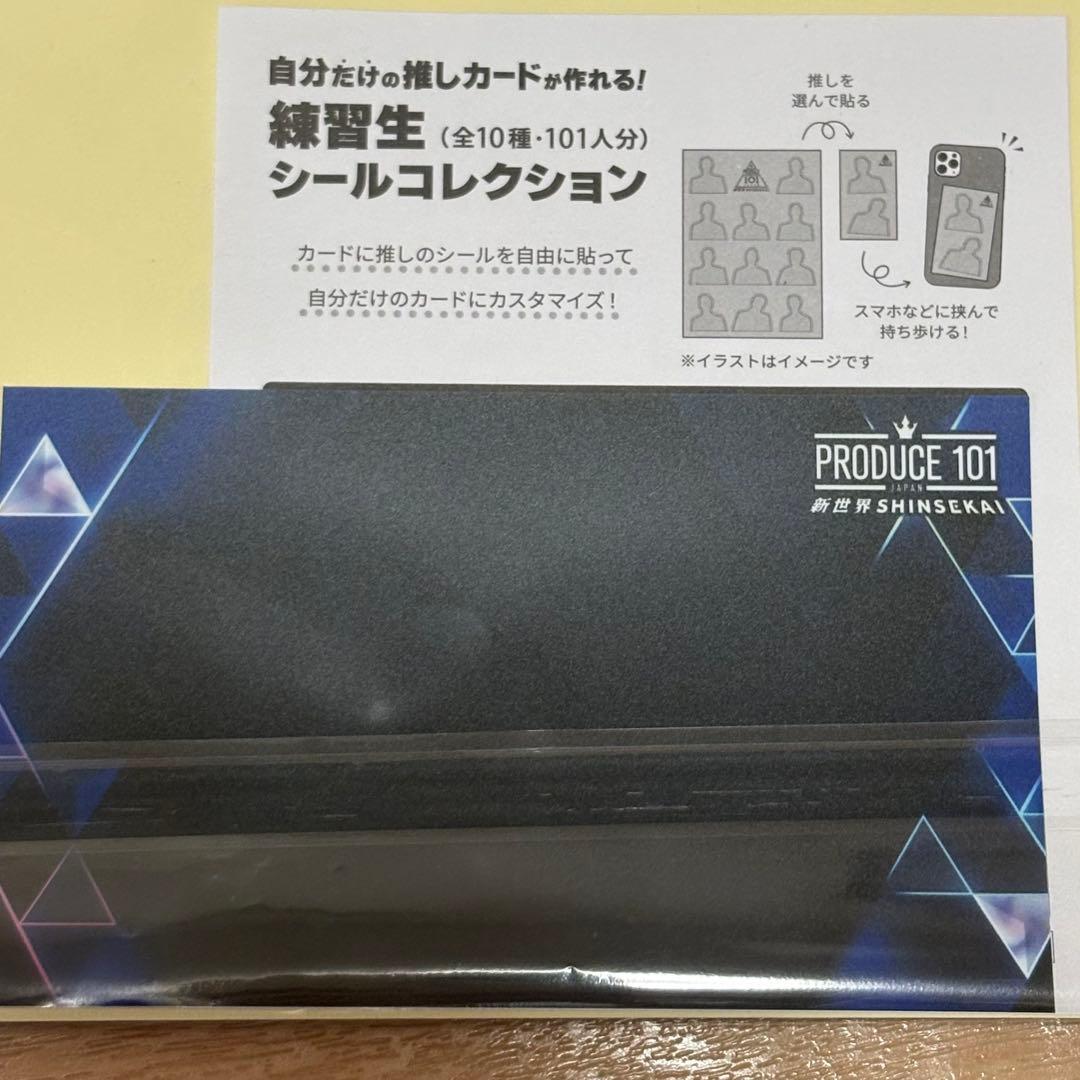 【新品・未使用】「PRODUCE 101 JAPAN 新世界」 シールセット — image 2