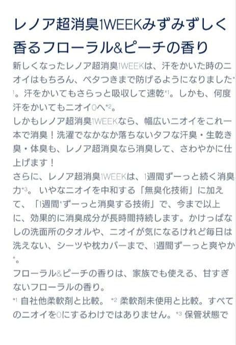 P＆G　レノア　超消臭　1WEEK　　　フローラル＆ピーチ　340ml　4袋 — image 3