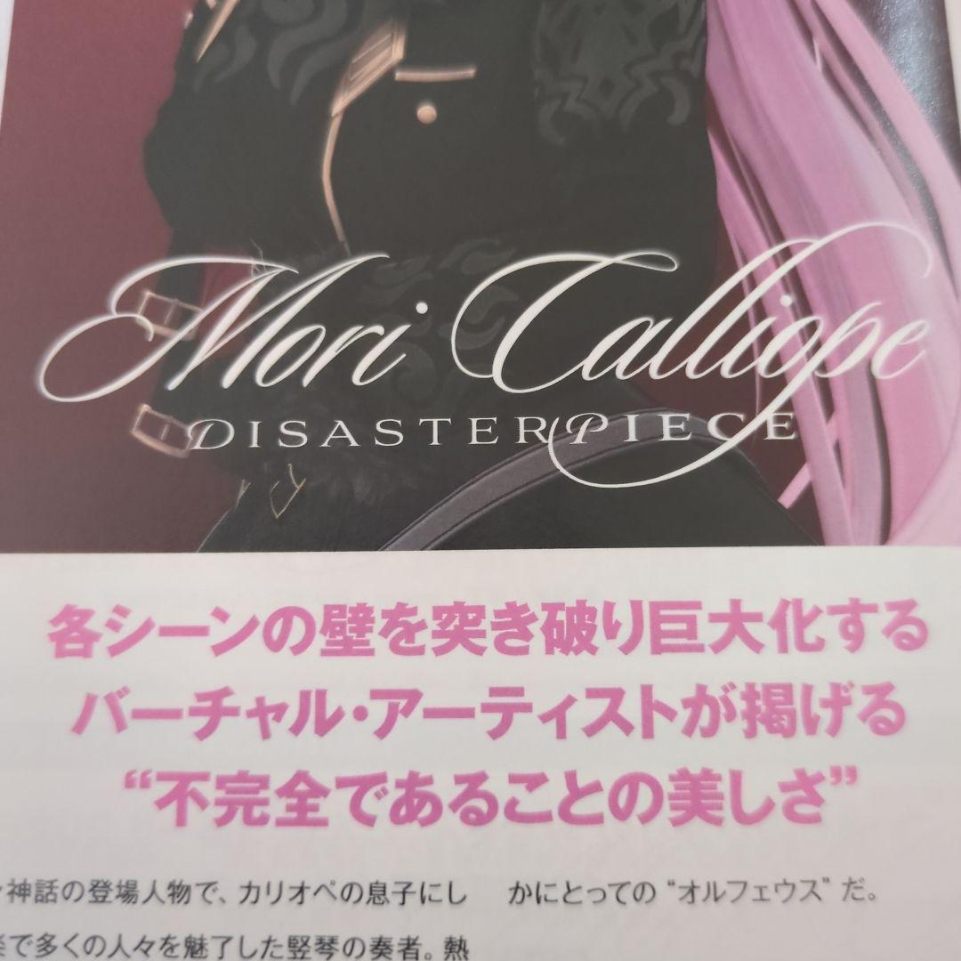 Skream! 2026年2月号 森カリオペ表紙号 — image 3