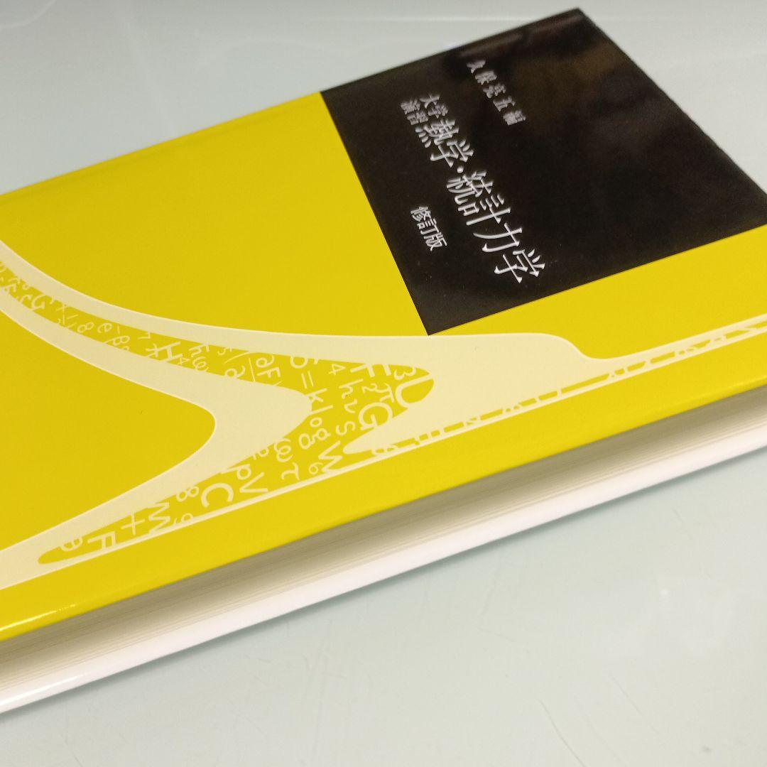 大学演習熱学・統計力学　修訂版 — image 3