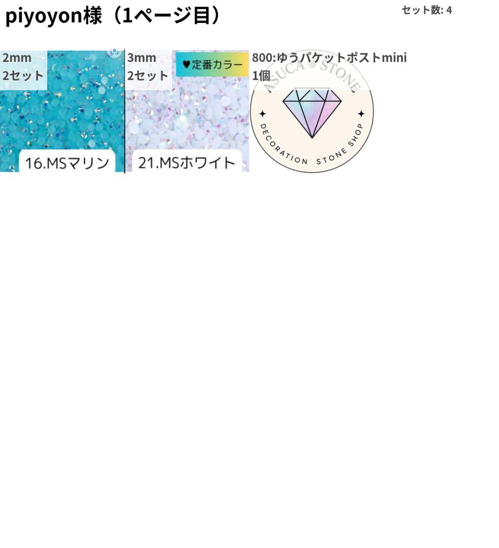 piyoyon様 — image 2