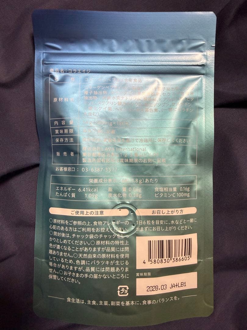 LAVA ヨガ　コラエイジ サプリメント180粒 — image 2