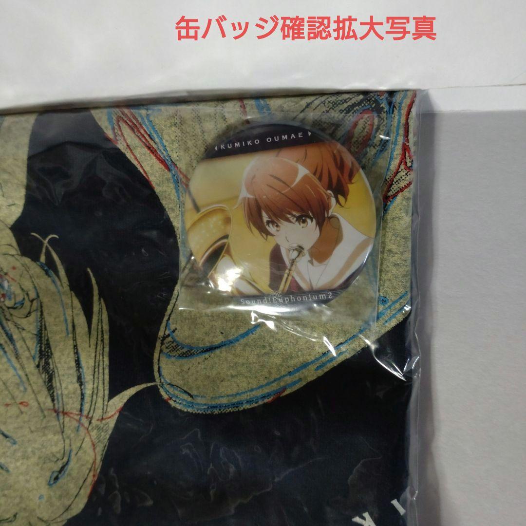 ★♡響け！ユーフォニアム 黄前久美子 バージョン Ｔシャツ缶バッジ付き 他 — image 2