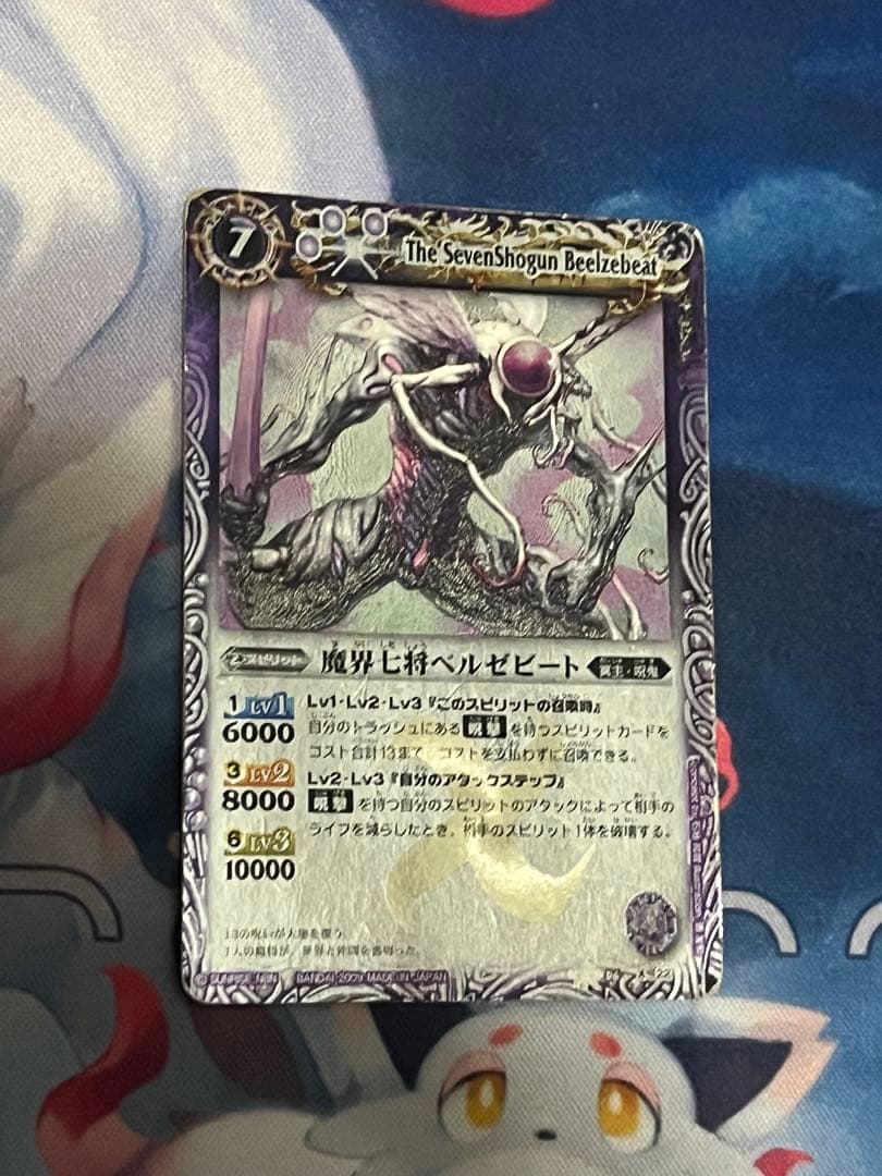バトルスピリッツ 魔界七将アスモディオス ベルゼビート 2枚セット — image 3