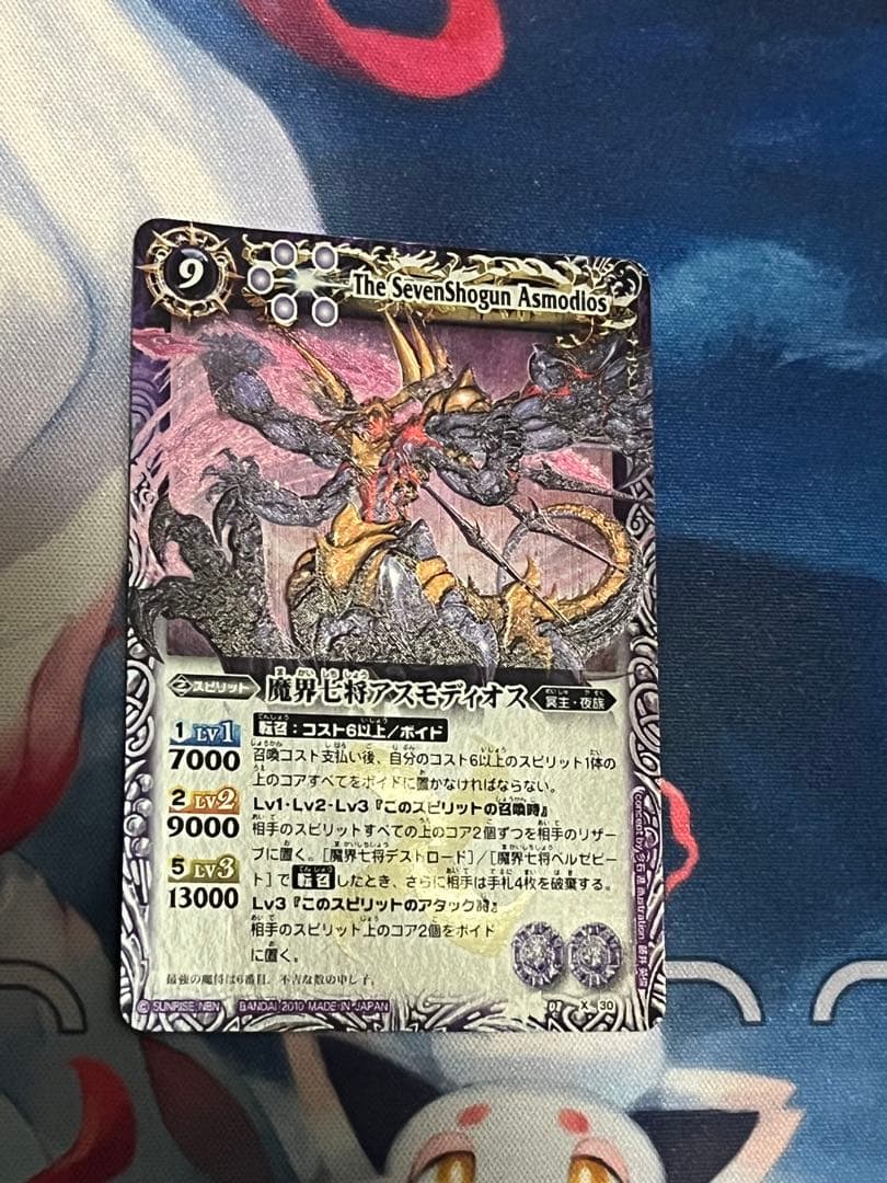 バトルスピリッツ 魔界七将アスモディオス ベルゼビート 2枚セット — image 5