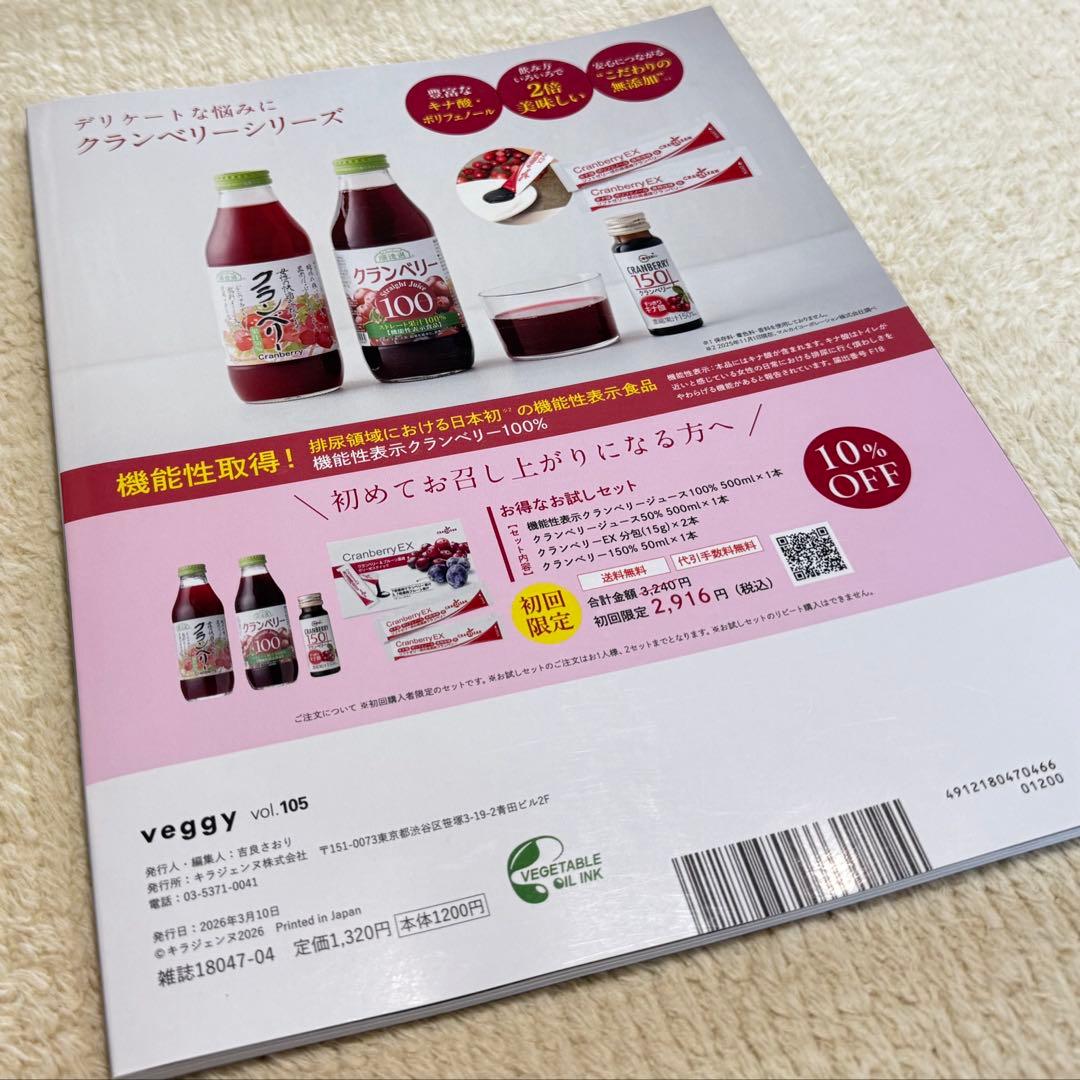 veggy べジィ　いたわる　腎•肝　vol.105 雑誌　健康 — image 2