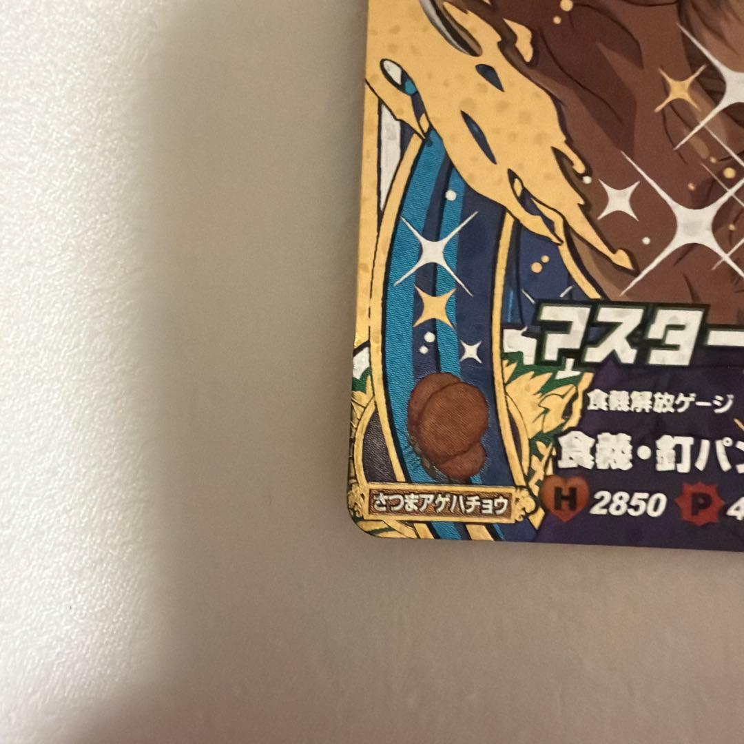 トリコ爆狩ジャングルメ マスタートリコ　星4 — image 4