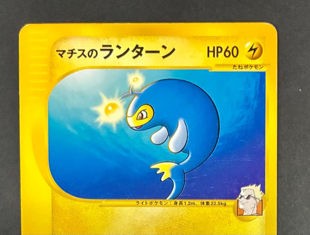 マチスのランターン ● ポケモンカード★VS 054/141 — image 3