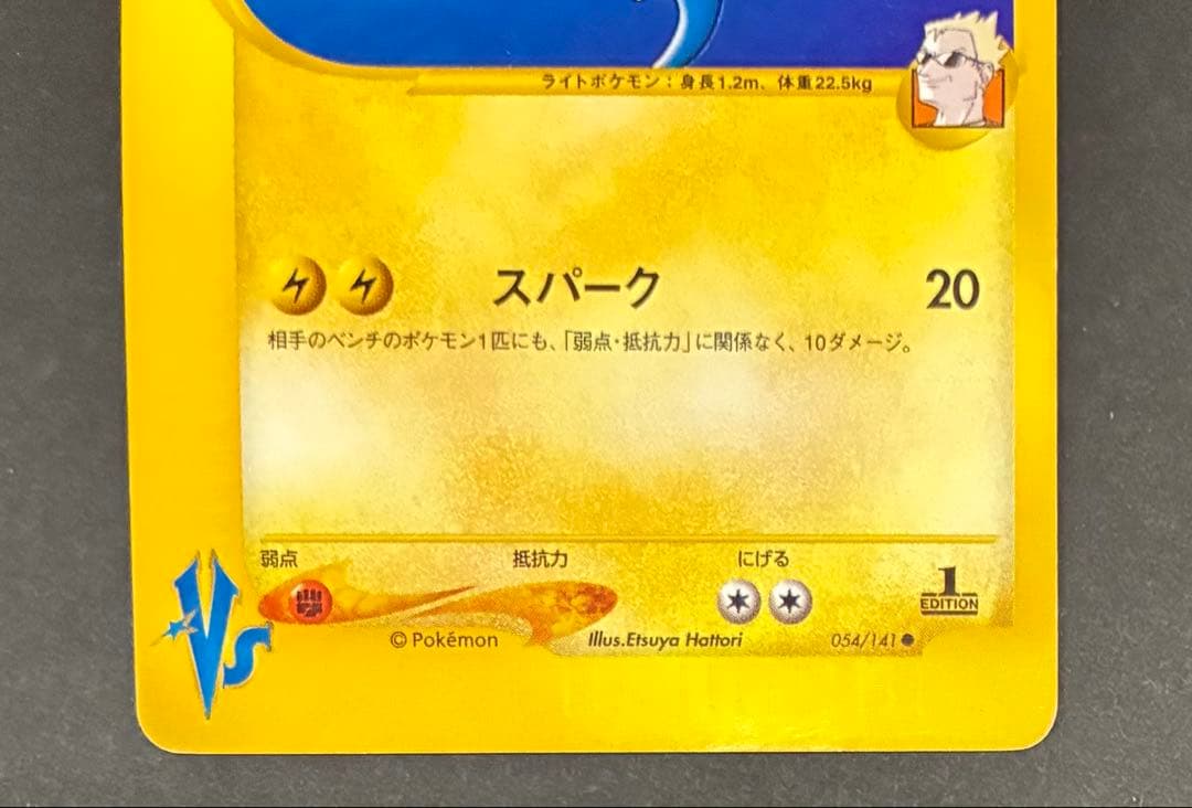 マチスのランターン ● ポケモンカード★VS 054/141 — image 4