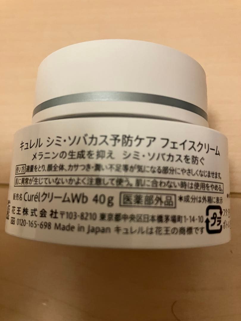 Curél ブライトニング フェイスクリーム 40g — image 2
