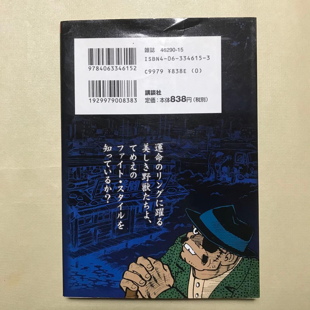 あしたのジョー占い Web現代編 講談社 — image 2