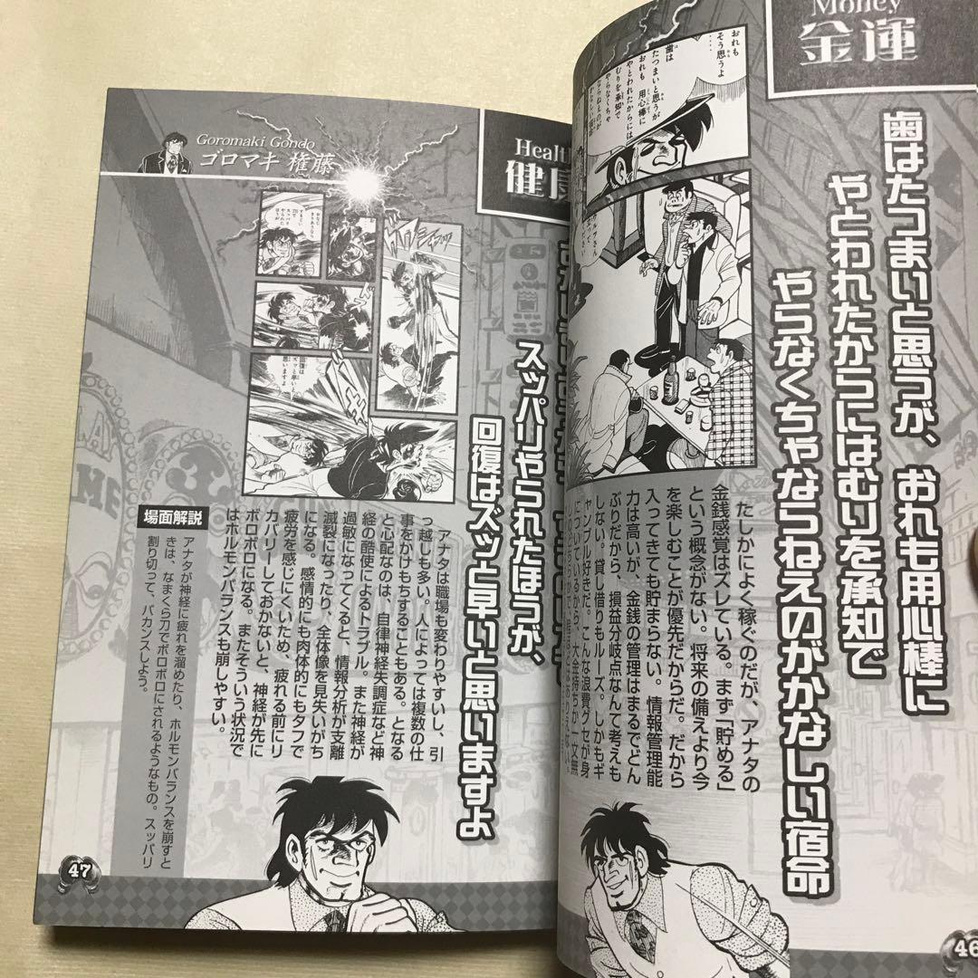 あしたのジョー占い Web現代編 講談社 — image 4