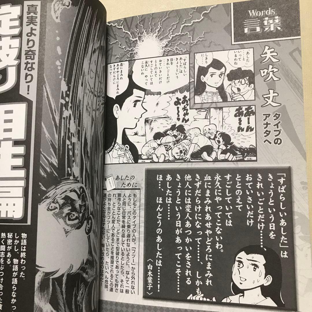あしたのジョー占い Web現代編 講談社 — image 5