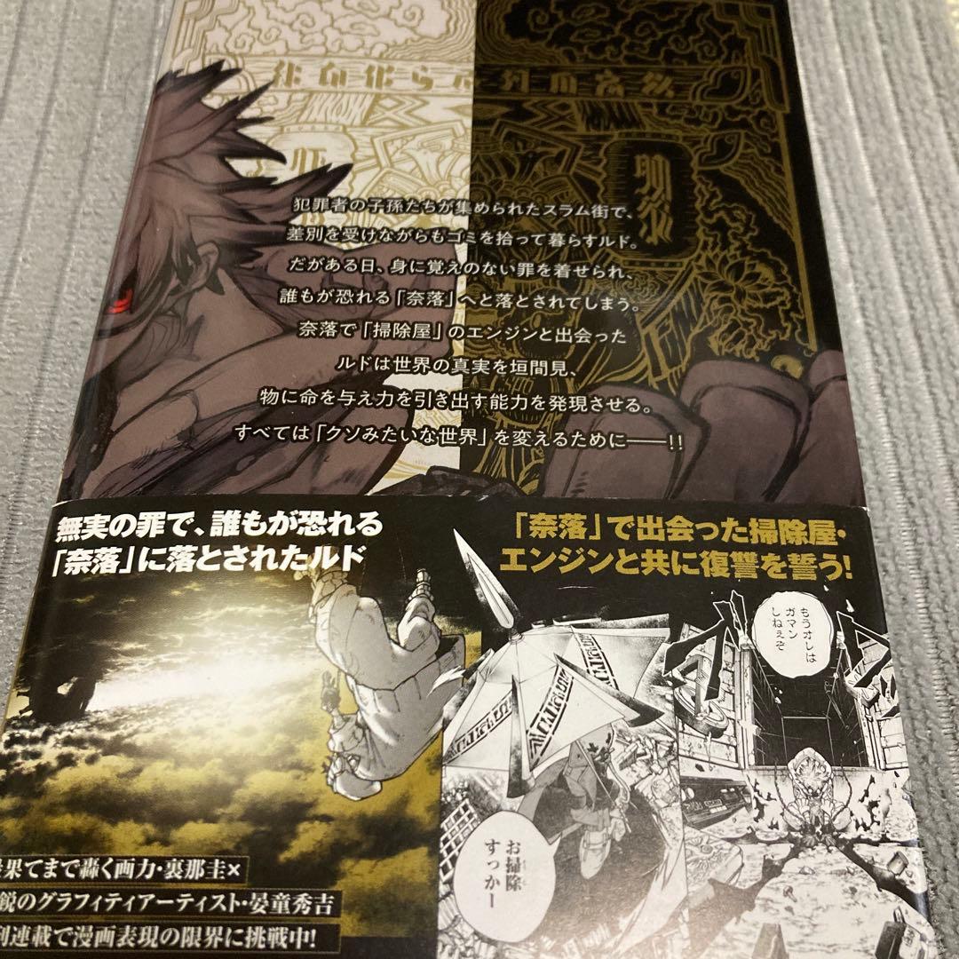 ★ハガキのおまけつき★ガチアクタ 1巻 少年マガジンコミックス中古 — image 2