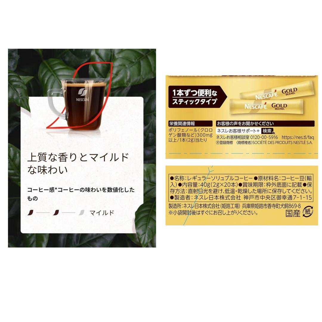 40本　NESCAFE アイスブレンド＋ゴールドブレンド　各20本 — image 5