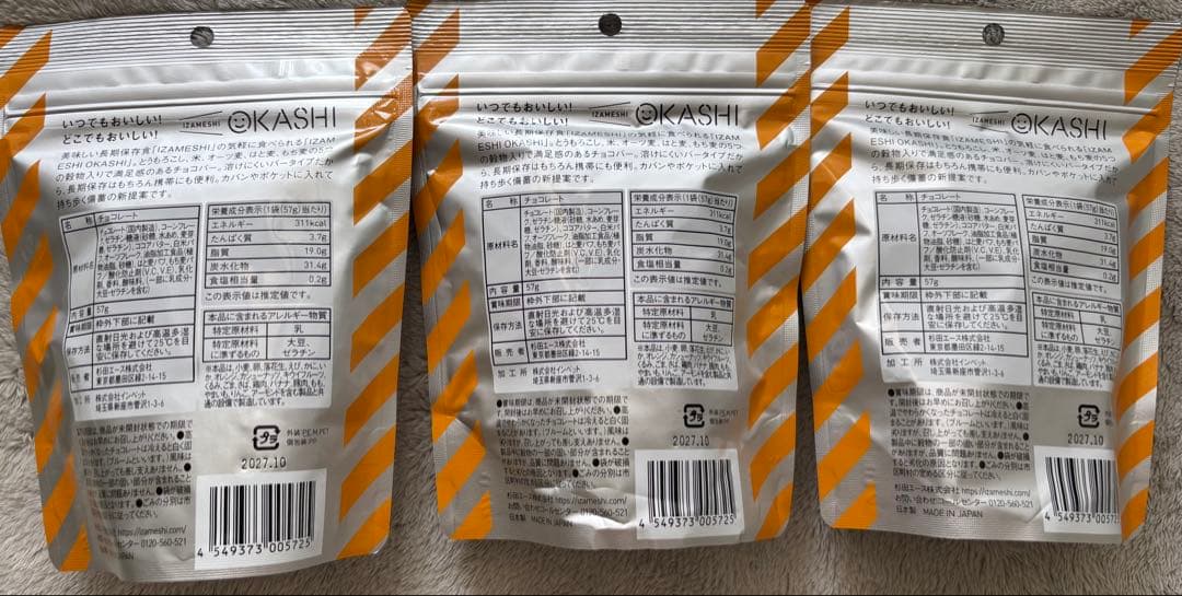【新品未開封・送料込】イザメシ チョコレートバー IZAMESHI 3袋セット — image 2