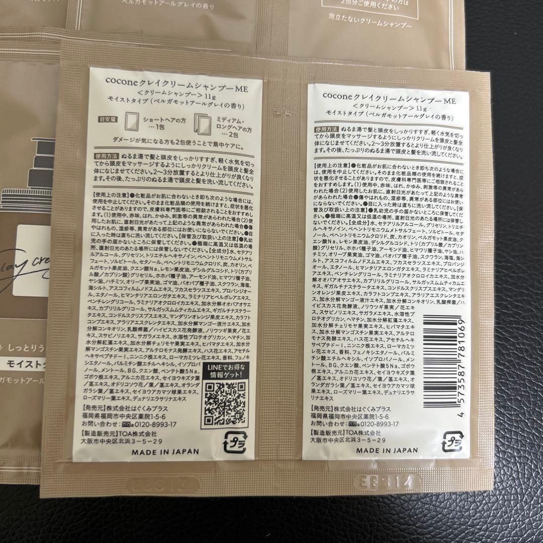 ①coconeクレイクリームシャンプー　モイストタイプ　10包 — image 2