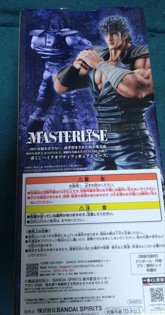 一番くじ 北斗の拳 A賞 ケンシロウ フィギュア — image 3