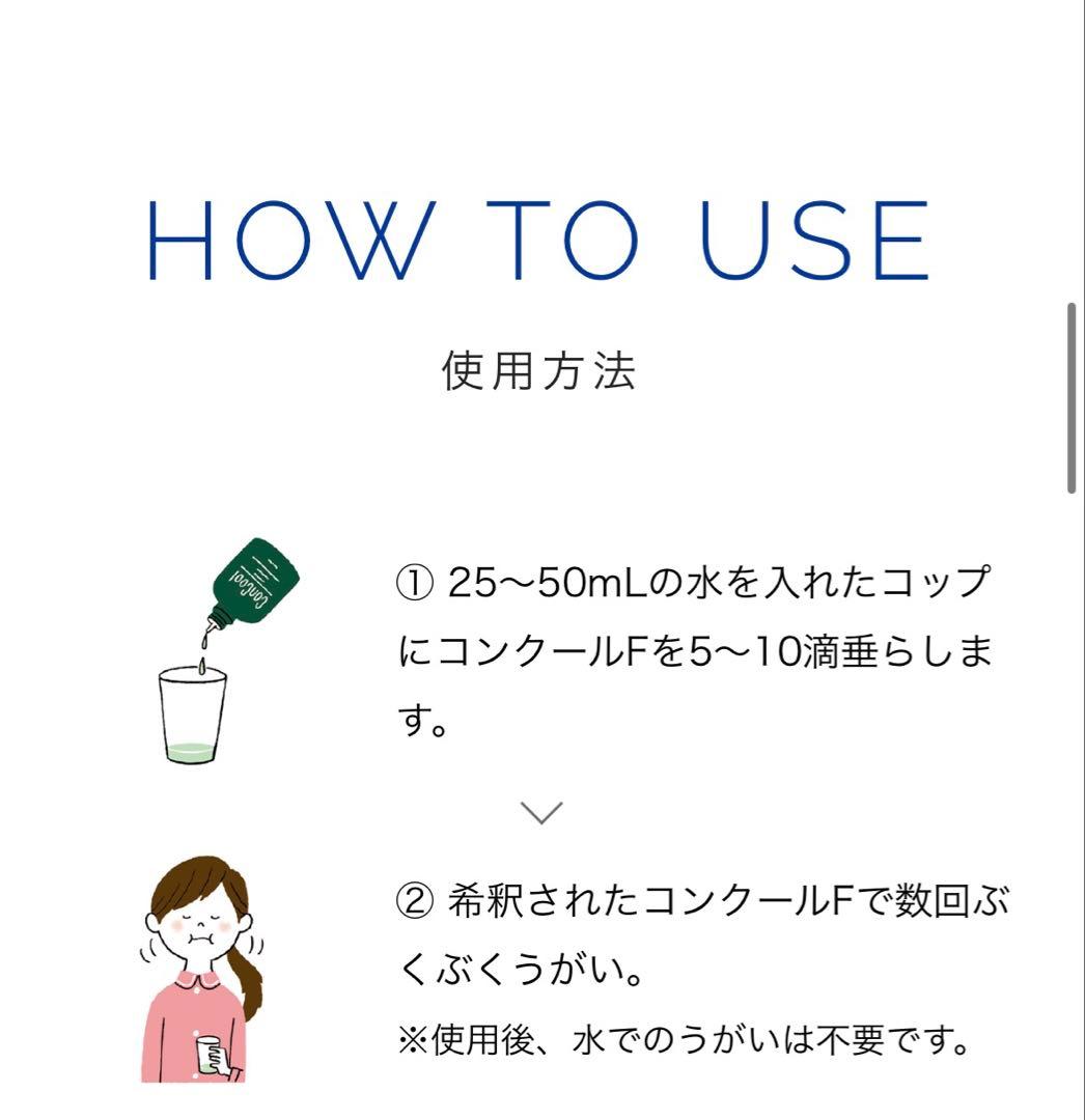コンクールF 薬用マウスウォッシュ 試供品7ml5本セット — image 2