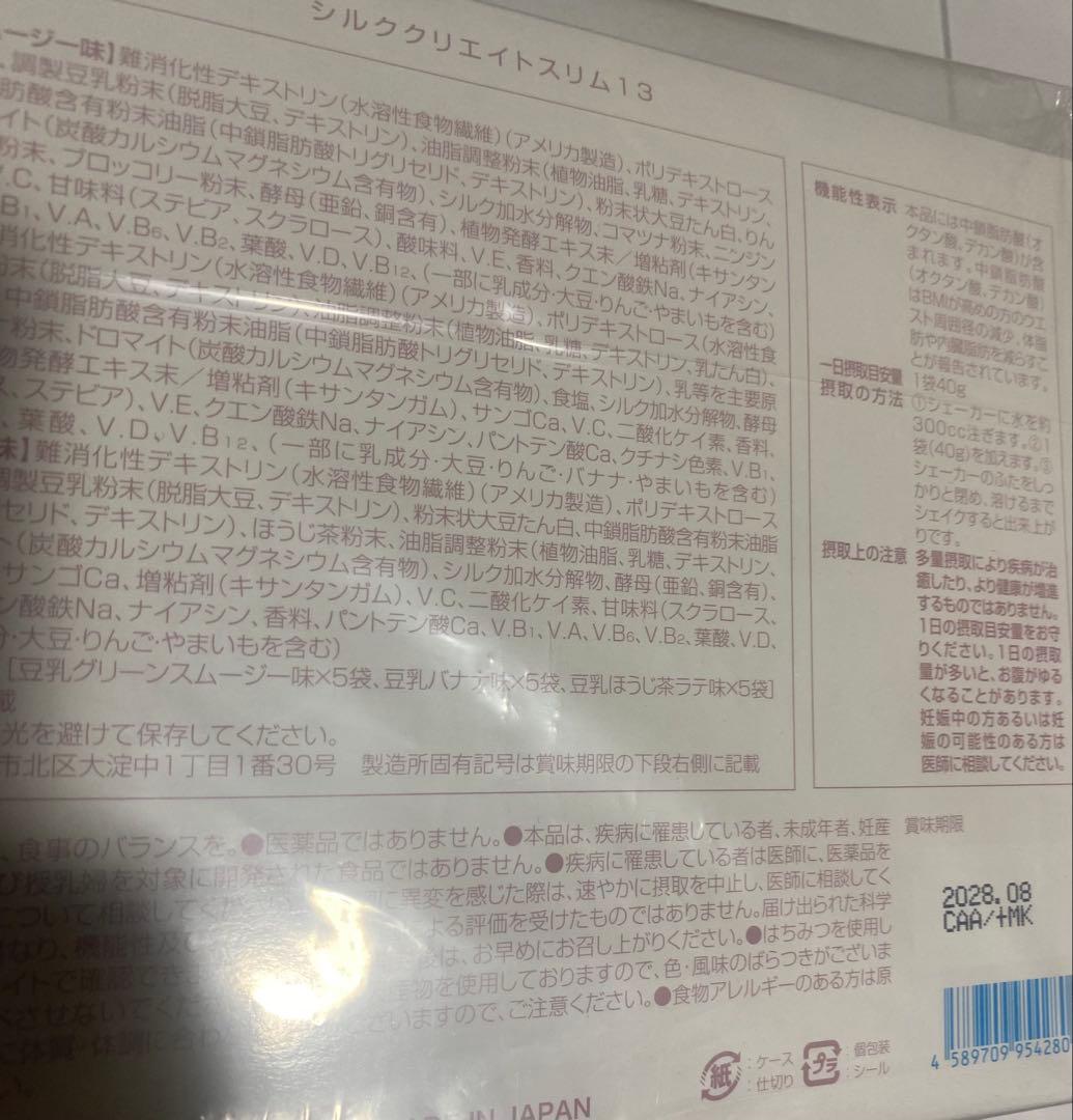 ⚡️未開封SILK CREATE SLIM トライアルセット ダイエットサポート — image 5