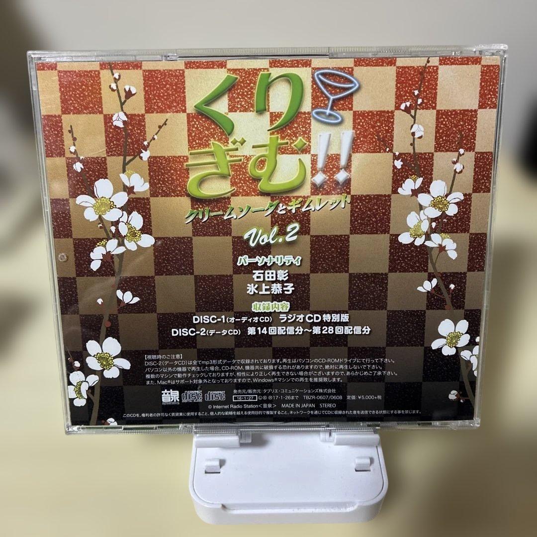 くりぎむ!! クリームソーダとキムレット Vol.2 石田彰 氷上恭子 — image 2